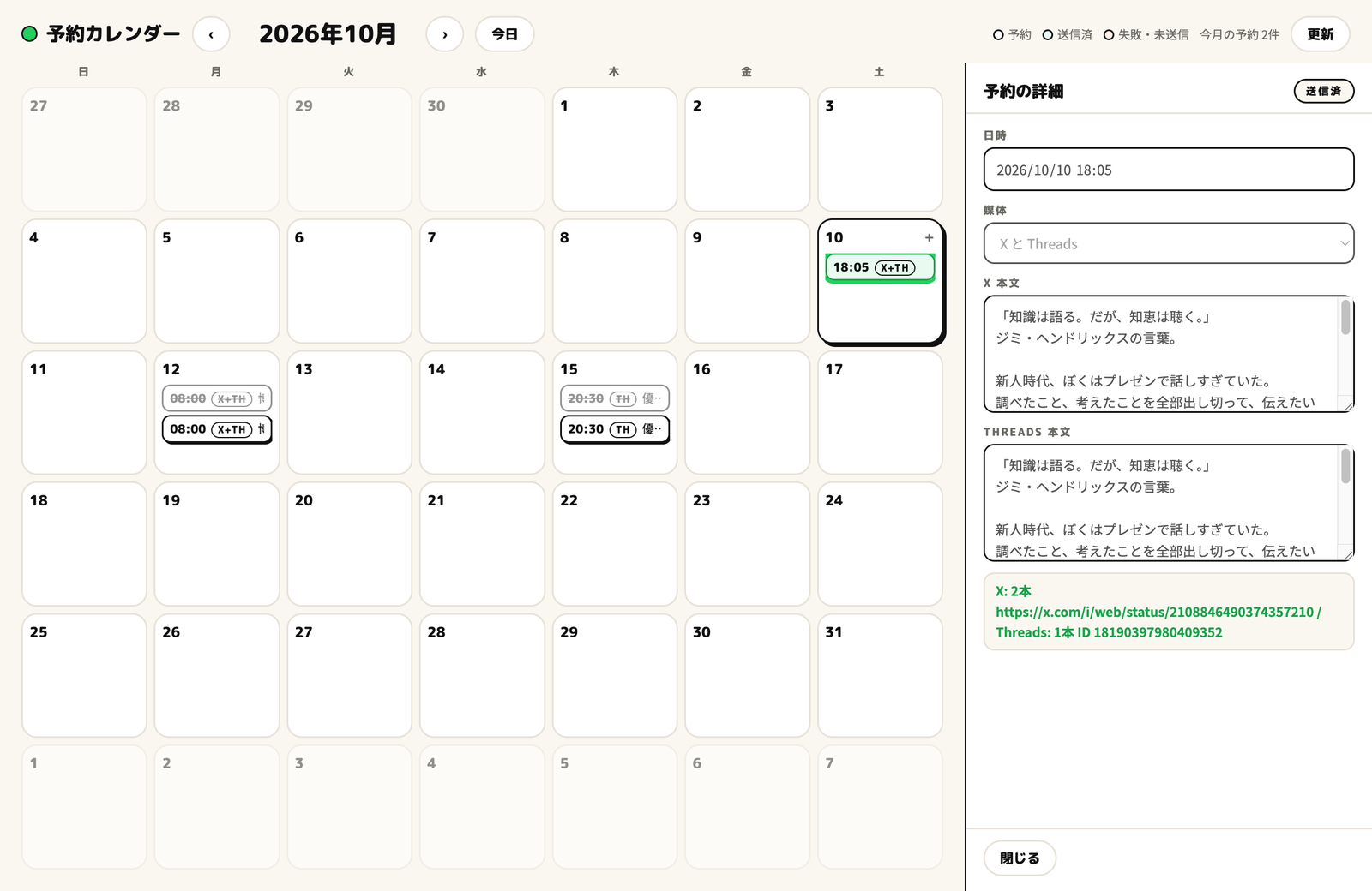 予約カレンダーの画面。月表示に予約がチップで並び、右側で日時と本文を編集できる